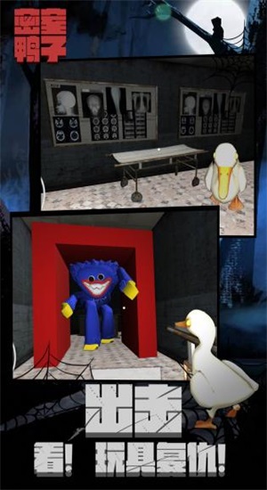密室鸭子正版下载安装