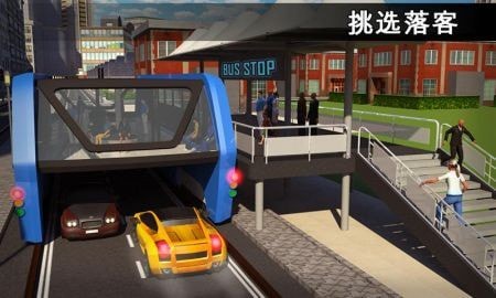 高架公交客车模拟器正版下载安装