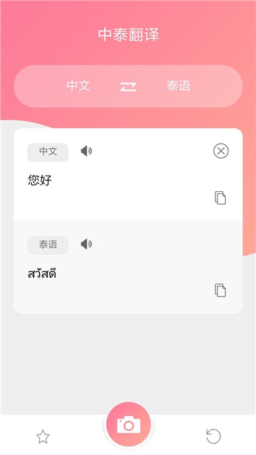 泰语翻译正版下载安装