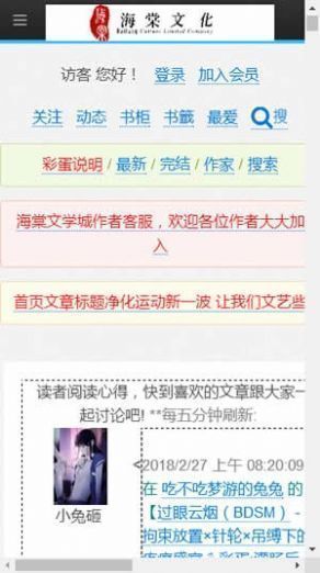 海棠线上文学城app正版下载安装