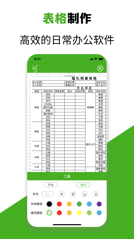 Excel手机制表正版下载安装