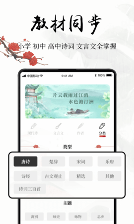 中国古诗词正版下载安装