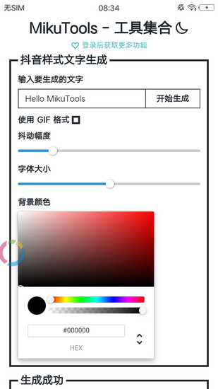 mikutools工具正版下载安装