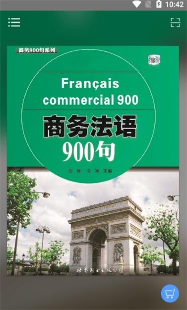 商务法语900句正版下载安装