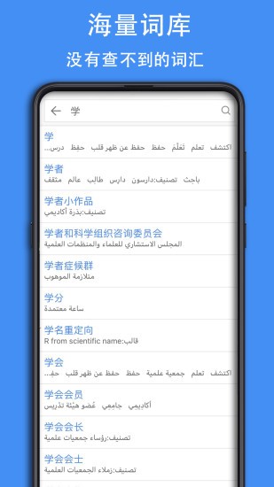 阿拉伯语词典正版下载安装