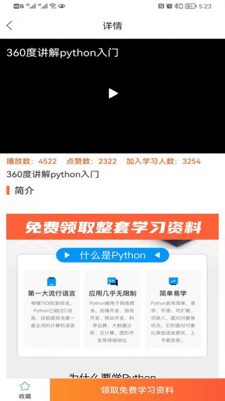 在线学python正版下载安装