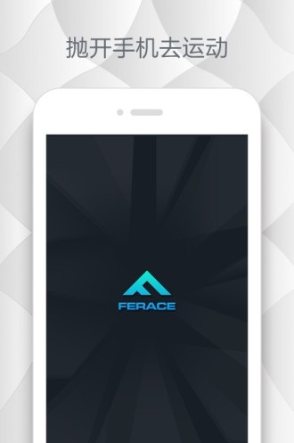 Ferace运动正版下载安装