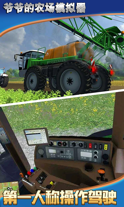 爷爷的农场模拟器正版下载安装
