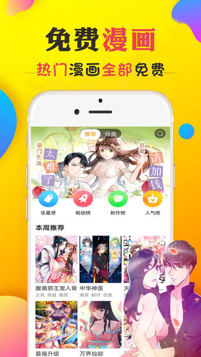 言情男女漫画集app正版下载安装