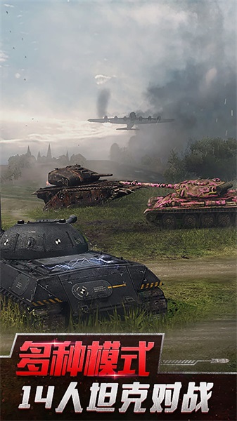 暴虐坦克正版下载安装