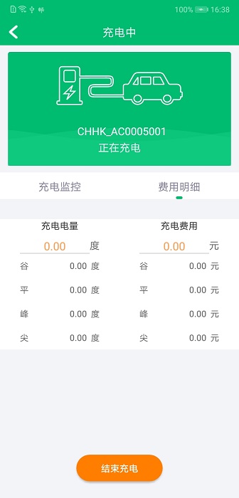 北京畅的充电正版下载安装