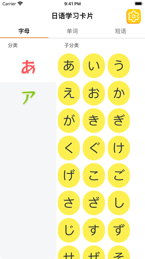 日语学习卡片正版下载安装