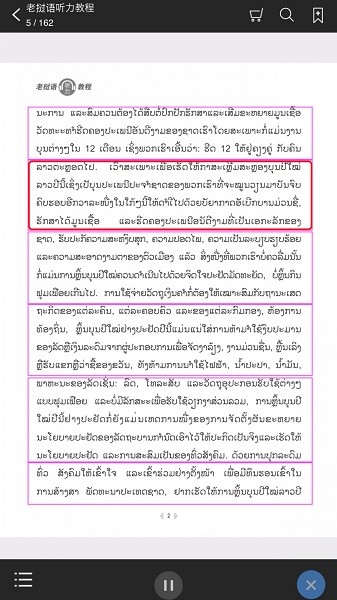 老挝语听力教程正版下载安装