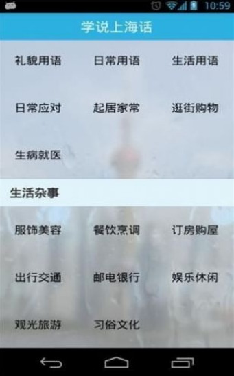 学说上海话正版下载安装