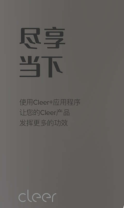 Cleer正版下载安装