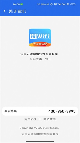 锐WiFi正版下载安装