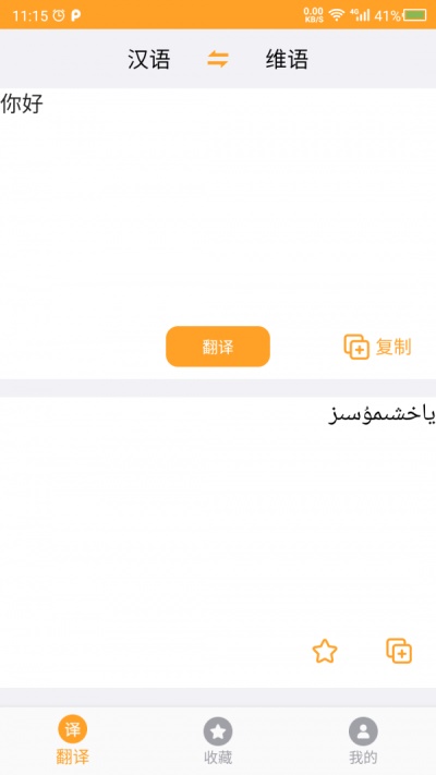 维吾尔语翻译正版下载安装