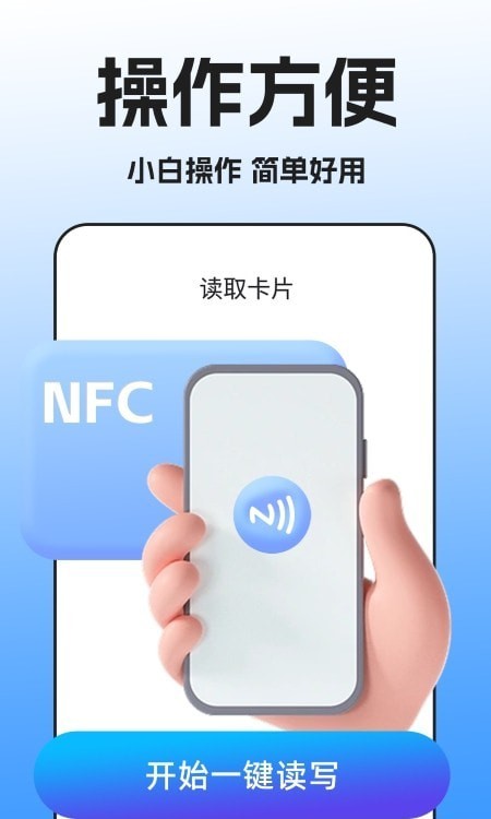 NFC万能读卡器正版下载安装