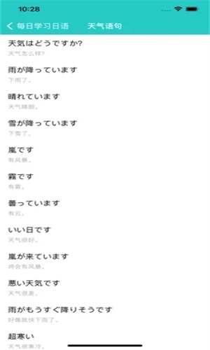 每日学习日语正版下载安装
