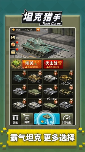坦克大对战正版下载安装