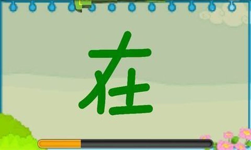 儿童写汉字教育正版下载安装