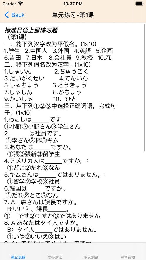 标准日语初级上正版下载安装