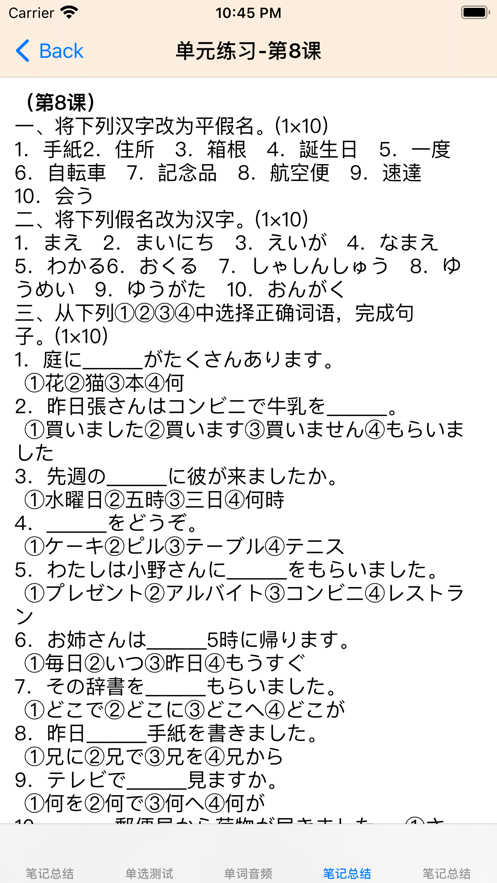 标准日语初级上正版下载安装