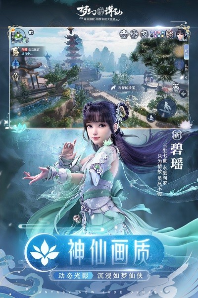 梦幻新诛仙九游版正版下载安装