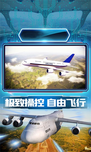 航班驾驶模拟正版下载安装