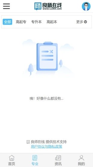 良师云课堂app正版下载安装