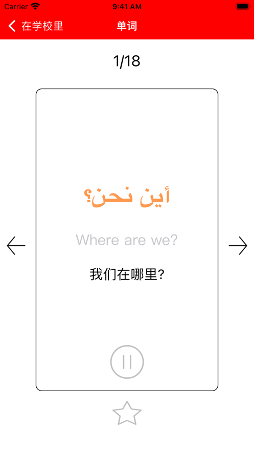 初学阿拉伯语正版下载安装