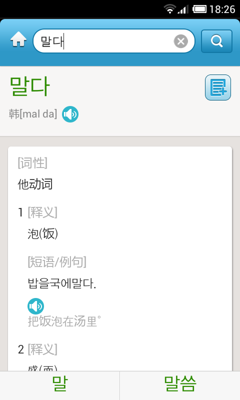 韩语发音单词学习正版下载安装