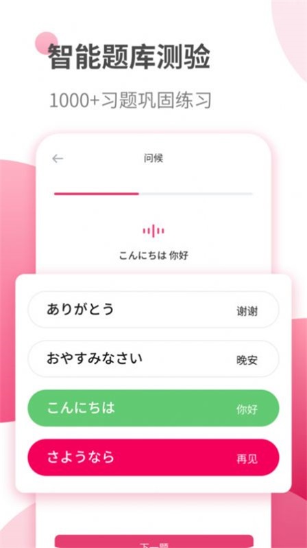 日语自学习正版下载安装