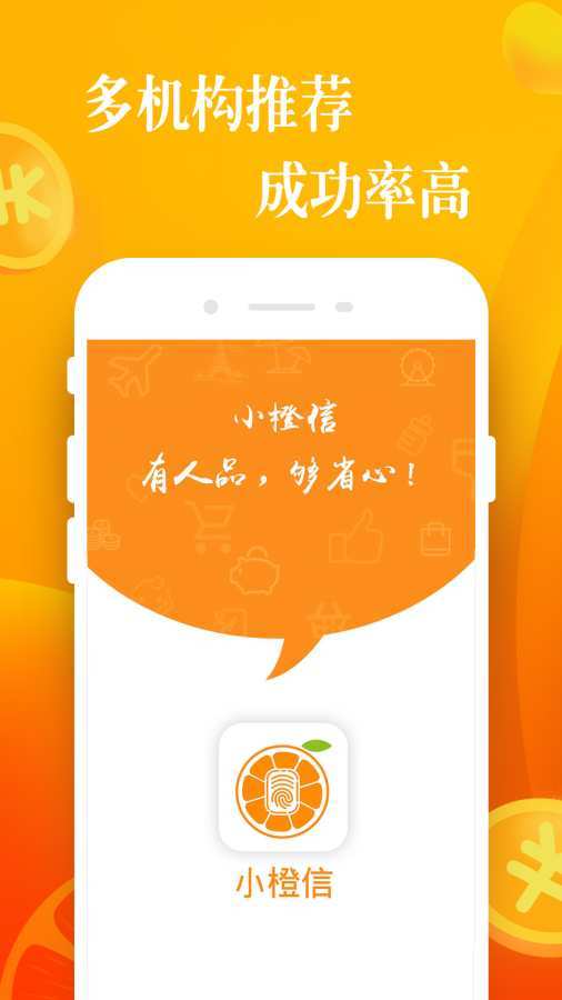 小橙意app借款正版下载安装