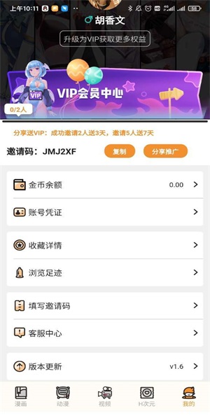 51成漫app正版下载安装
