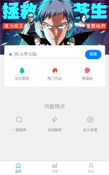 漫画搜app正版下载安装