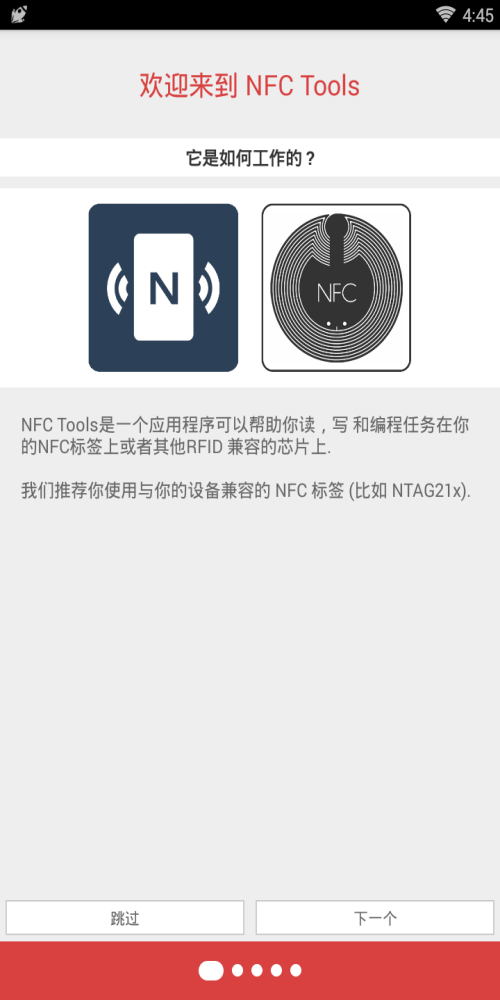NFC工具箱正版下载安装