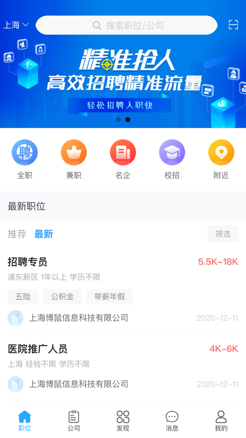 上海就业网正版下载安装