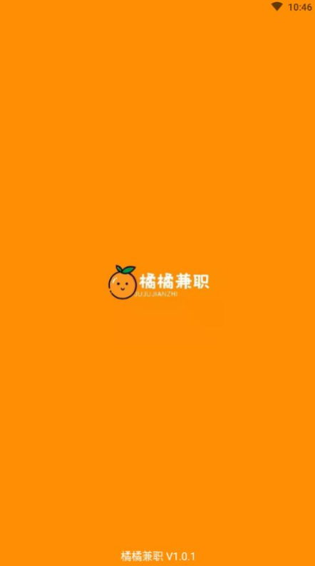 橘橘兼职正版下载安装