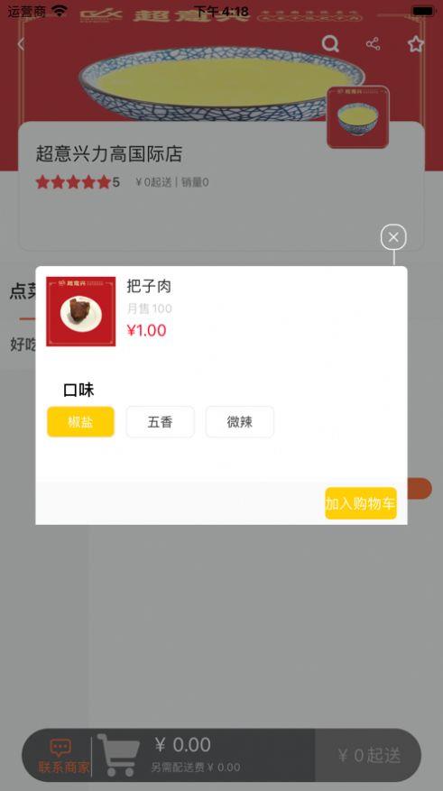 新筷线外卖正版下载安装