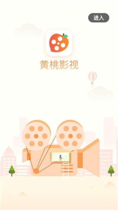 黄桃影视app正式版正版下载安装