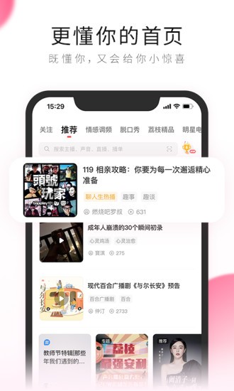 荔枝app安卓版正版下载安装