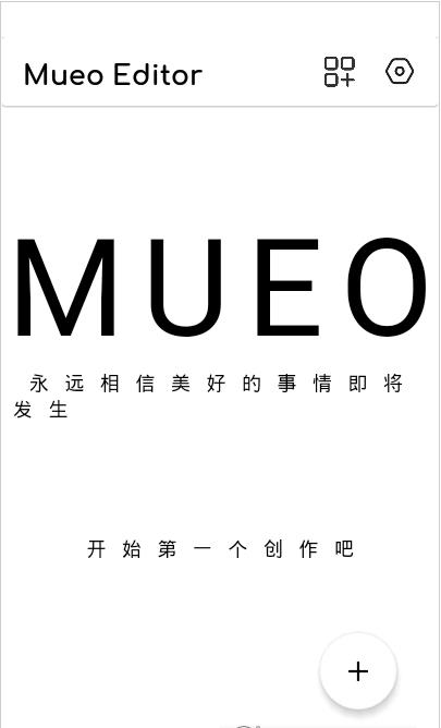 Mueo编辑器正版下载安装