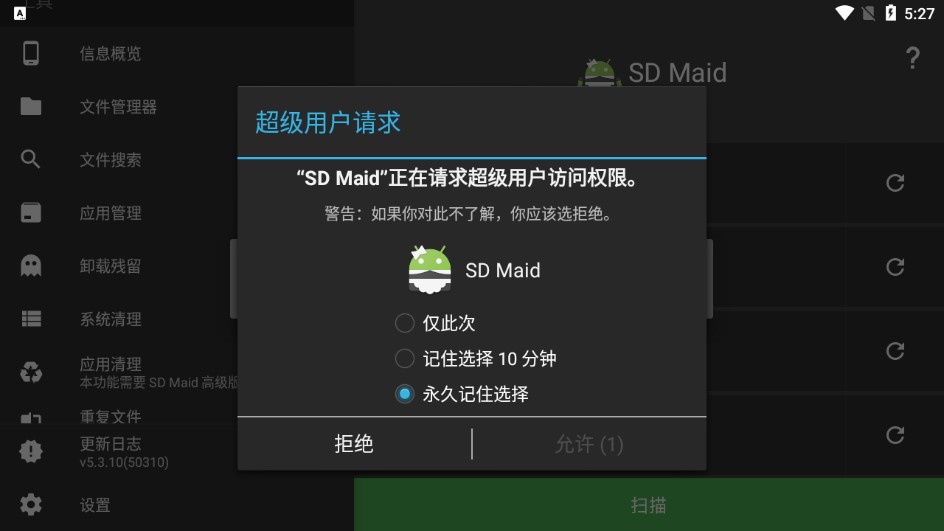 SD Maid正版下载安装