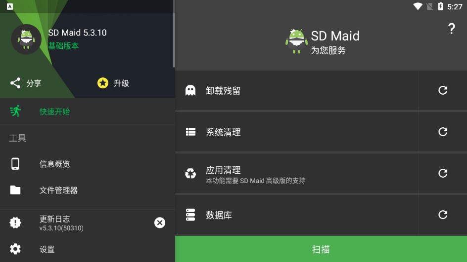 SD Maid正版下载安装