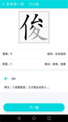 汉字拼音学习通正版下载安装