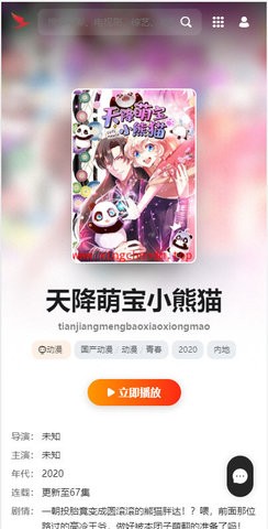 星辰动漫app正版下载安装