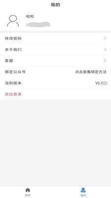 亿推微服务正版下载安装