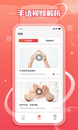 中国手语正版下载安装