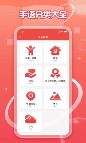 中国手语正版下载安装